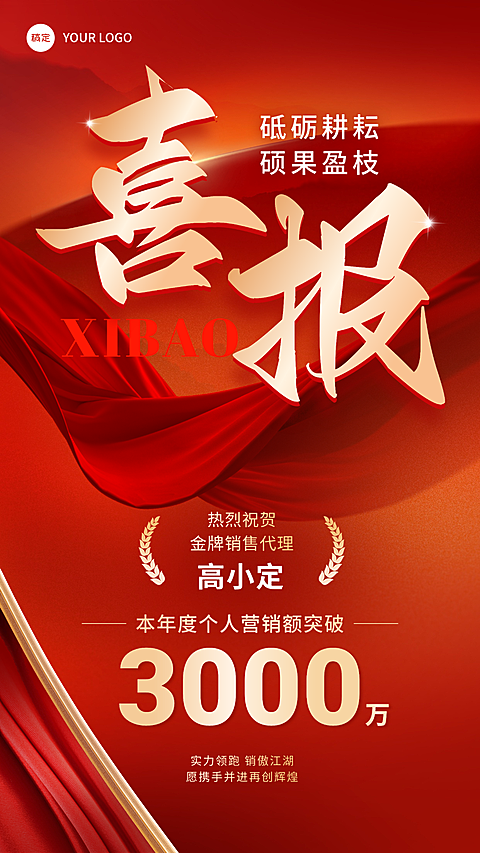 企业个人营销业绩喜报 #红色背景  #金色  #红色系  #大字风  #合成  #鎏金风  #粒子风  #金属色
