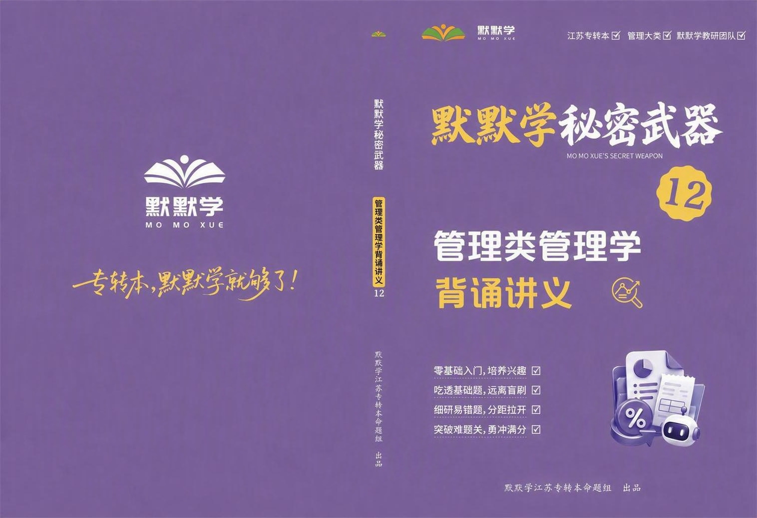 将图片右上角的文字“Terence老师”替换为“默默学教研团队… - 图片创意预览