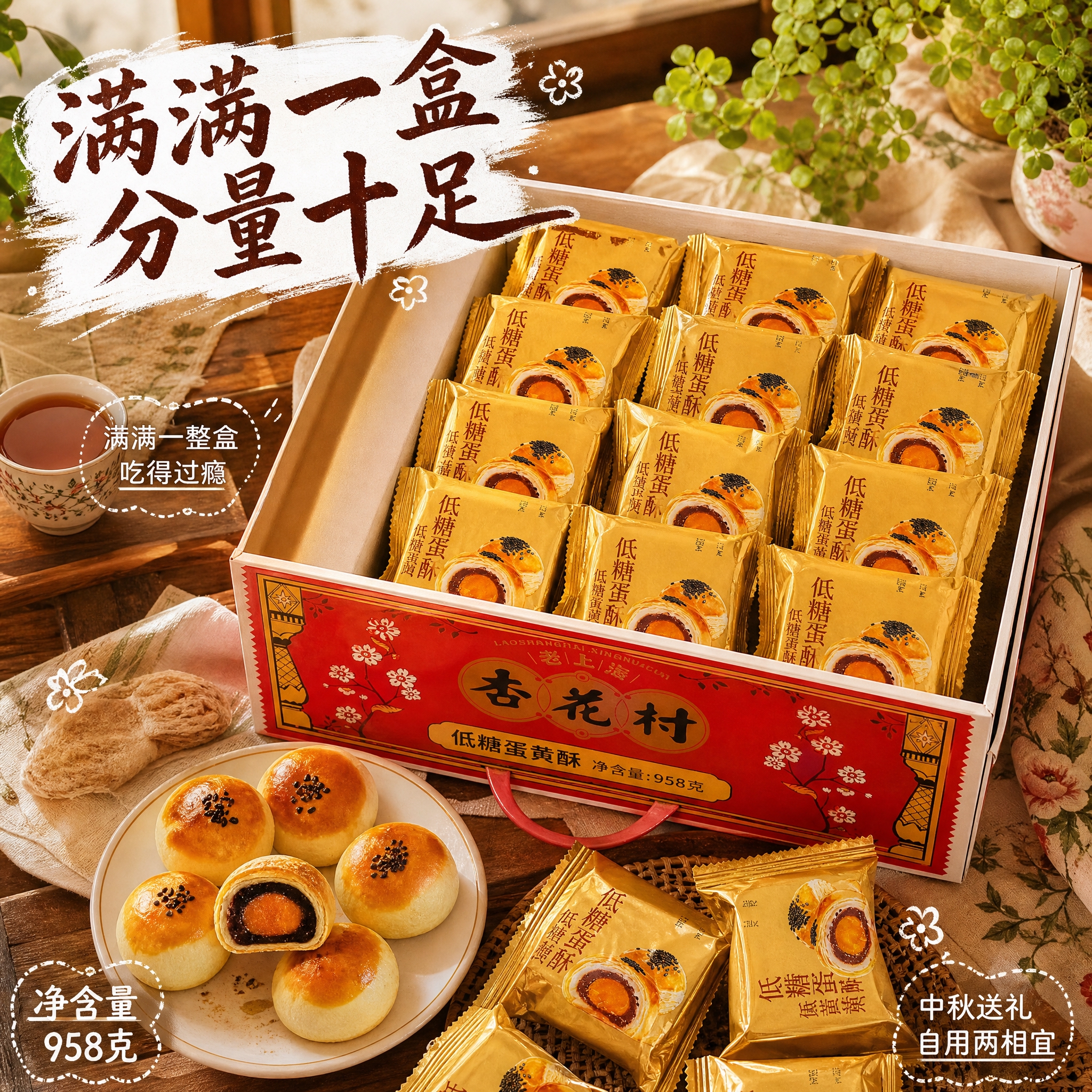 [主图-5] 全家福+分量展示图，突出整盒分量充足，满满一盒吃… - 图片创意预览