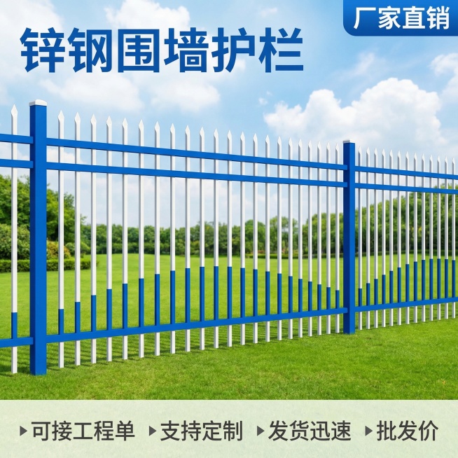 [主图主题] 锌钢围墙护栏工程定制首图
[氛围/风格] 简约大气风格，户外真实场景，视觉干净舒适
[画面元素] 蓝白色锌钢围墙护栏居中展示，放置在庭院园区户外环境中，蓝天白云草地背景，护栏主体清晰完整预览效果