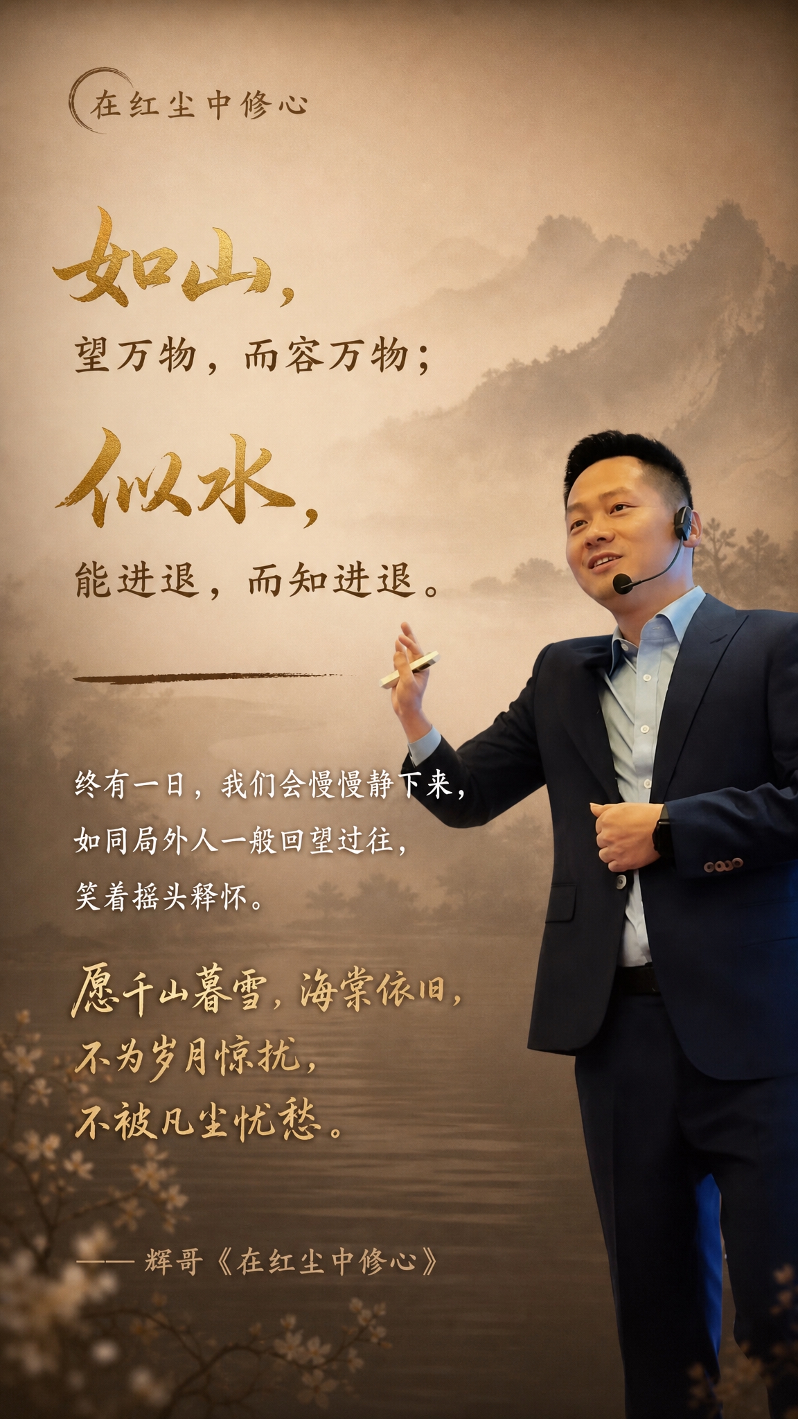 个人IP金句海报，竖版9:16，禅意新中式暖棕风格，宁静有智慧… - 图片创意预览