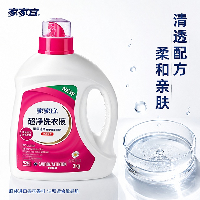 [主图-3] 家家宜超净洗衣液质地细节展示。氛围风格为纯净通透质感，突出产品质地清透安全。画质要求商业摄影质感，光线柔和通透，产品清晰真实，画面干净高级。元素包含画面采用侧逆光拍摄，家家宜超净洗衣液瓶子主体在左侧，右侧透明玻璃碗中倒入少量洗衣液，展示清透通透的液体质地，周围点缀细碎气泡体现活性成分，背景为干净纯白色。保持家家宜超净洗衣液外观、物理结构、材质质感、颜色与输入产品图绝对一致，杜绝任何变形和色差，精细化处理，商品主体占比约55%。光影为侧逆光勾勒液体轮廓，凸显洗衣液清透质感，光线柔和，瓶身和液体都有自然高光，干净通透。配色背景纯白色，主体产品玫红白配色，液体清透浅色调，整体干净纯净，突出质感。视角构图为略微俯视45度拍摄，左侧主体右侧细节，布局均衡，主次分明。文字版式为左上角安全区放置品牌logo，右侧竖排大字写"清透配方 柔和亲肤"，深蓝色粗体；底部小字标注"原装进口香氛香料 温和适合敏感肌"，浅蓝字号缩小，排版不遮挡产品和质地细节。比例分辨率为1:1比例，文字清晰可辨，超高清画质。负向提示词为变形，文字错乱，产品图模糊，背景杂乱，水印，电商平台Logo，浑浊质地，颜色失真