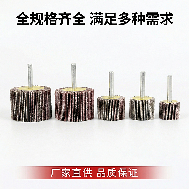 修改这张带柄百叶磨头规格主图，删除右侧的规格参数表格，将该区域改为和原图一致的纯白色背景，保留顶部标题"全规格齐全 满足多种需求"，保留左侧五种规格产品展示，保留底部红色条的"厂家直供 品质保证"文字，保持整体布局平衡干净，1:1比例，文字清晰可辨，2k超高清分辨率