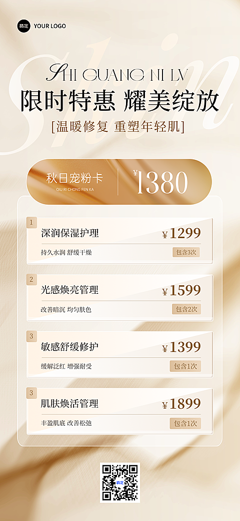 美业美容院医美门店卡项营销轻奢感全屏海报