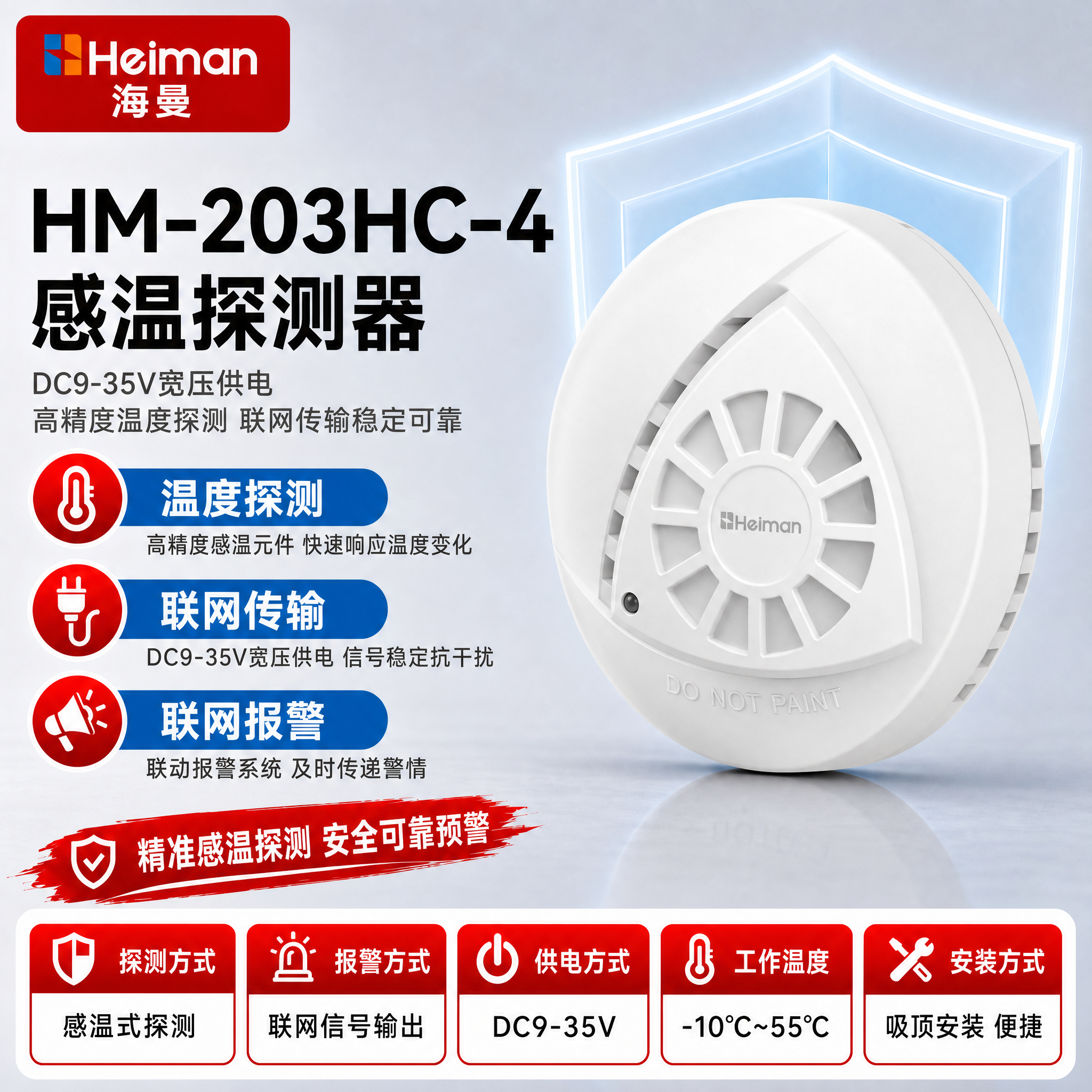 [单张主图] HM-203HC-4感温探测器 参考模板复刻主图… - 图片创意预览