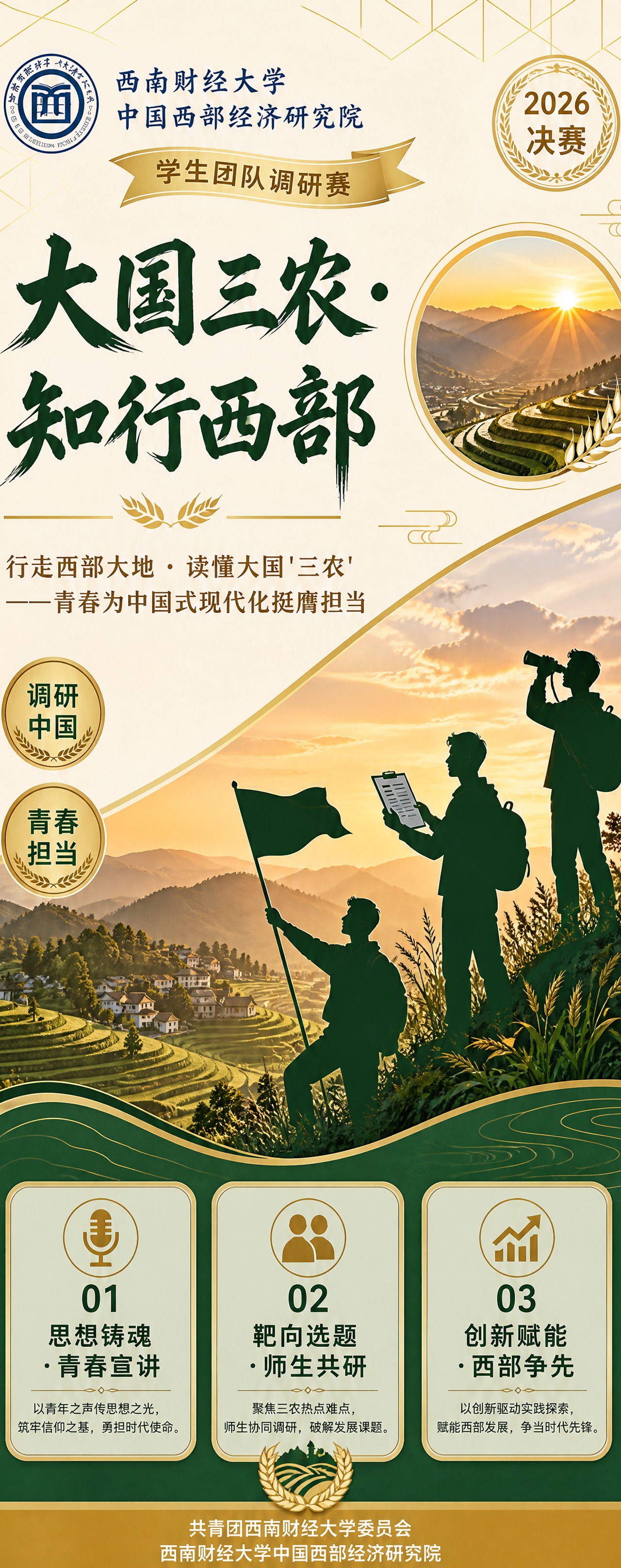 参考图风格基础上做差异化设计，易拉宝竖版2:5比例，绿金田园学… - 图片创意预览