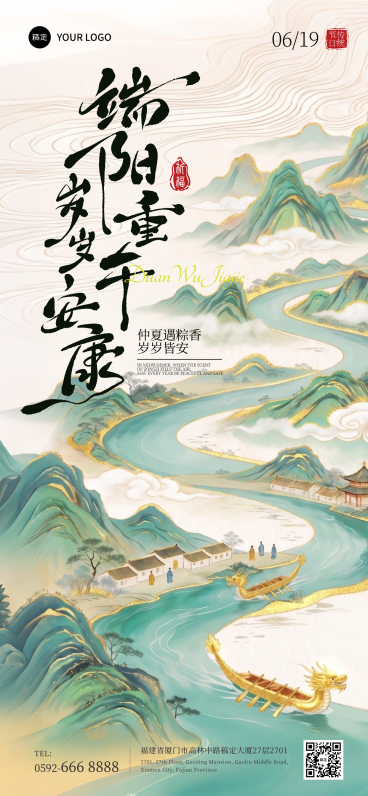 端午节节日祝福通用中式感全屏竖版海报预览效果