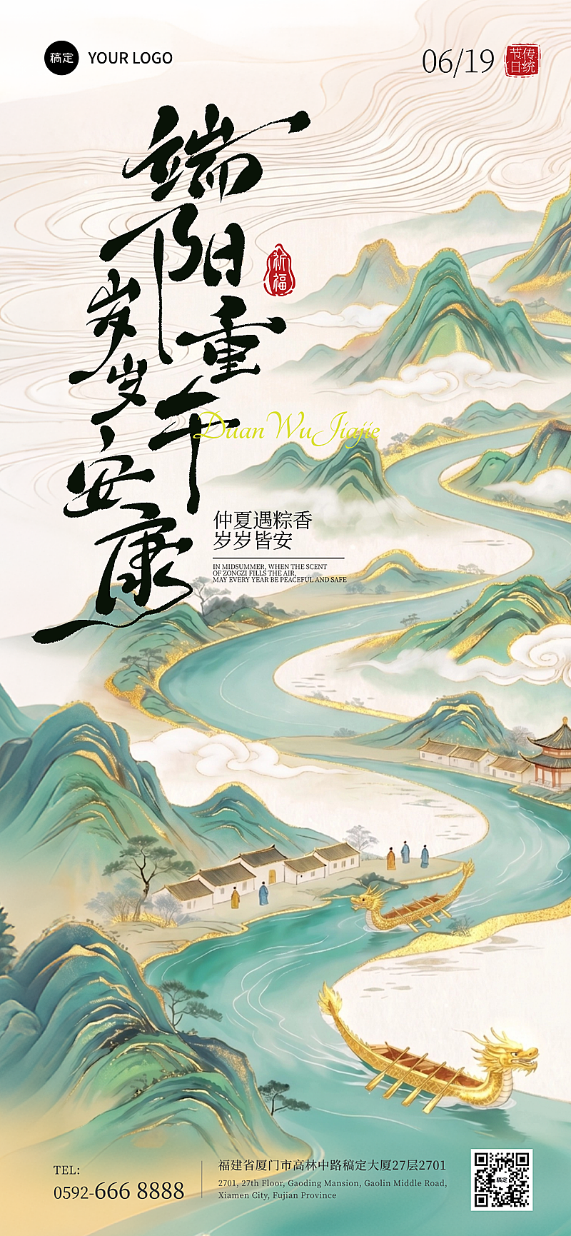 端午节节日祝福通用中式感全屏竖版海报