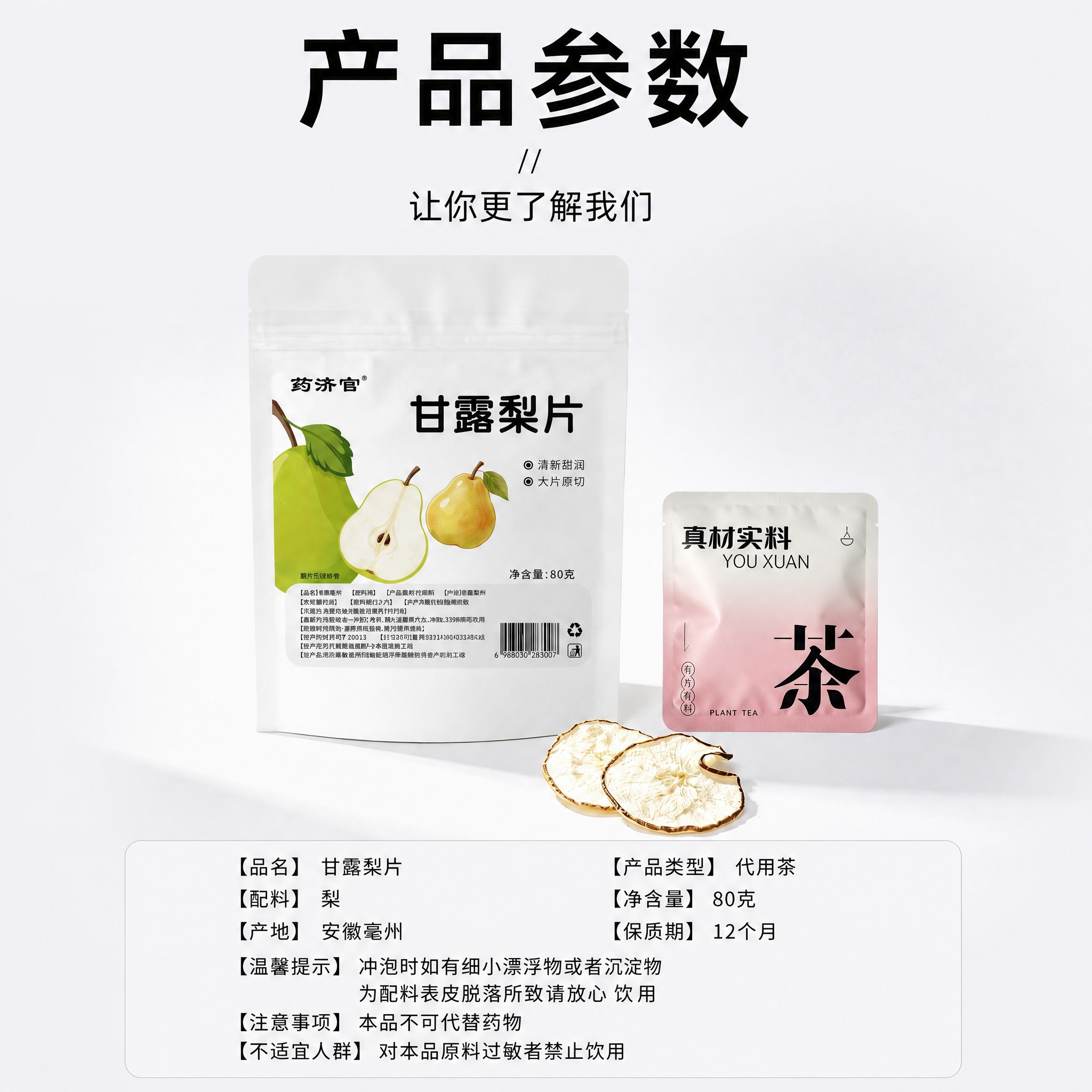 将画面右侧的白色小包装袋替换为粉白渐变的小茶袋（参考图二的样式… - 图片创意预览