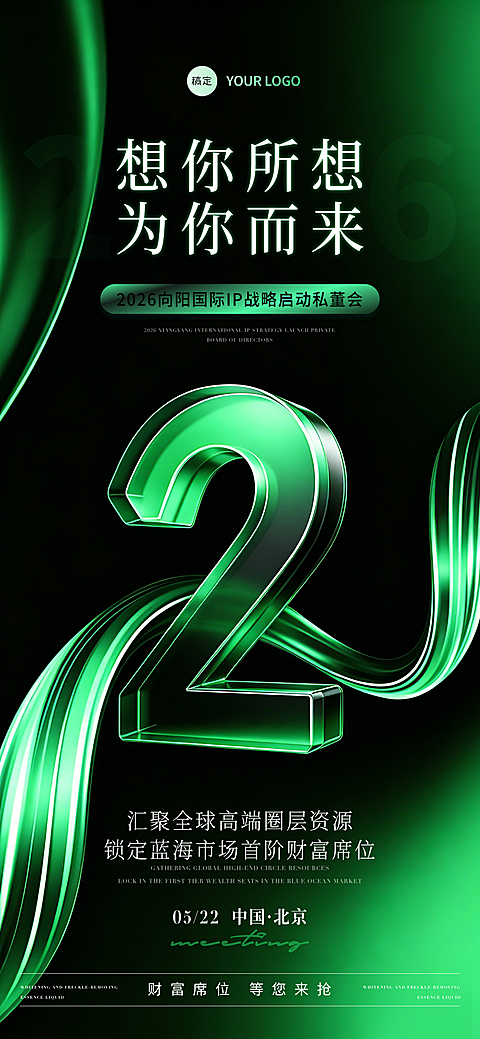企业商务会议邀请函绿色商务风倒计时2天手机全屏竖版海报