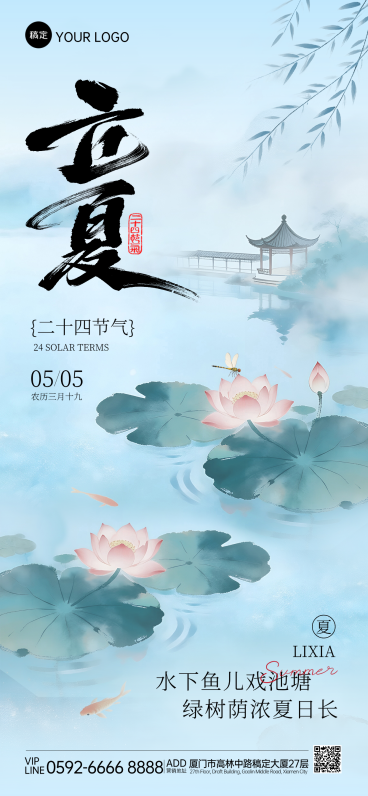 中国风手绘节气祝福立夏节气宣传海报预览效果