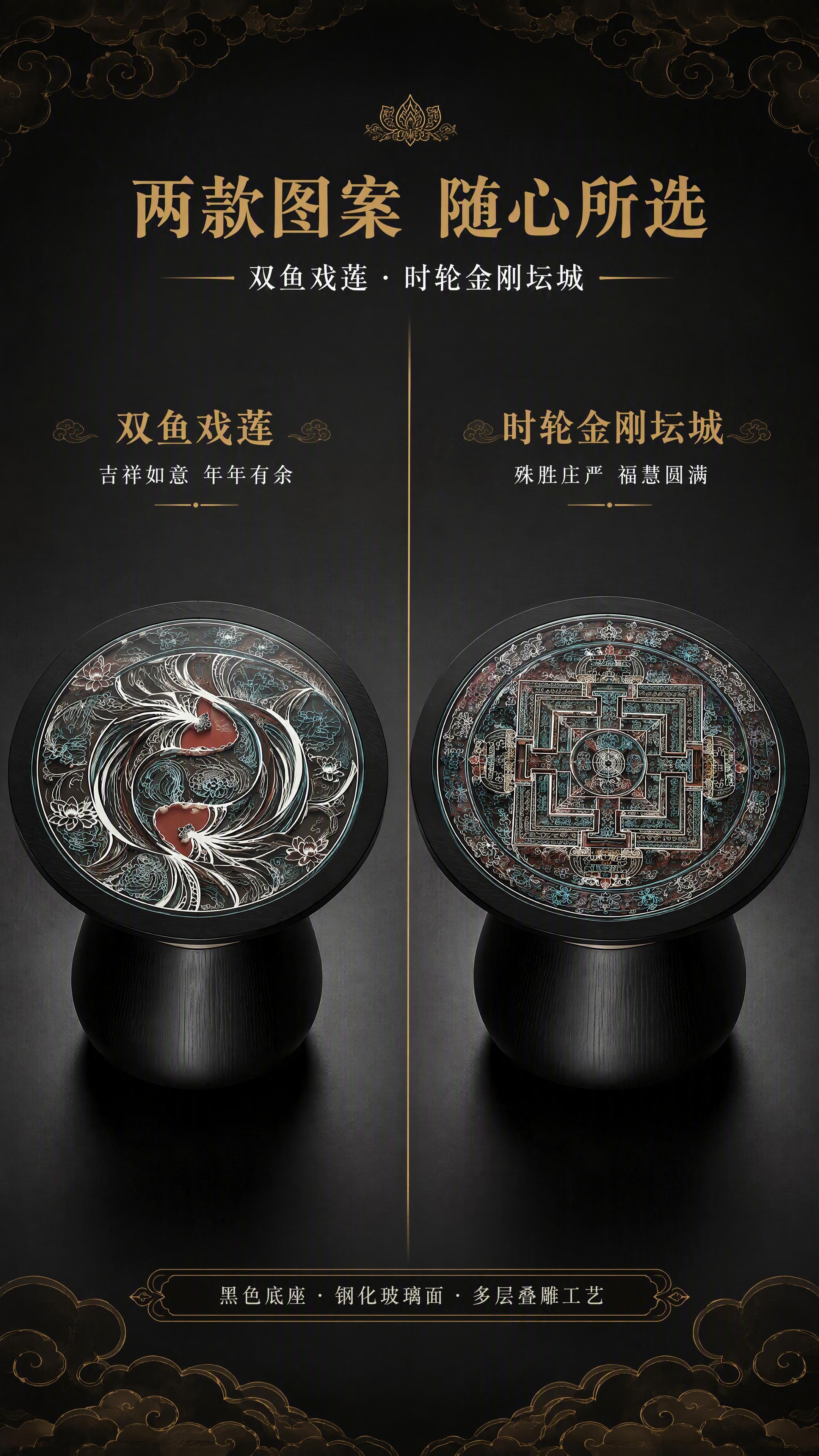 [第6张] 详情页双图案展示页-双鱼戏莲 vs 时轮金刚坛城… - 图片创意预览