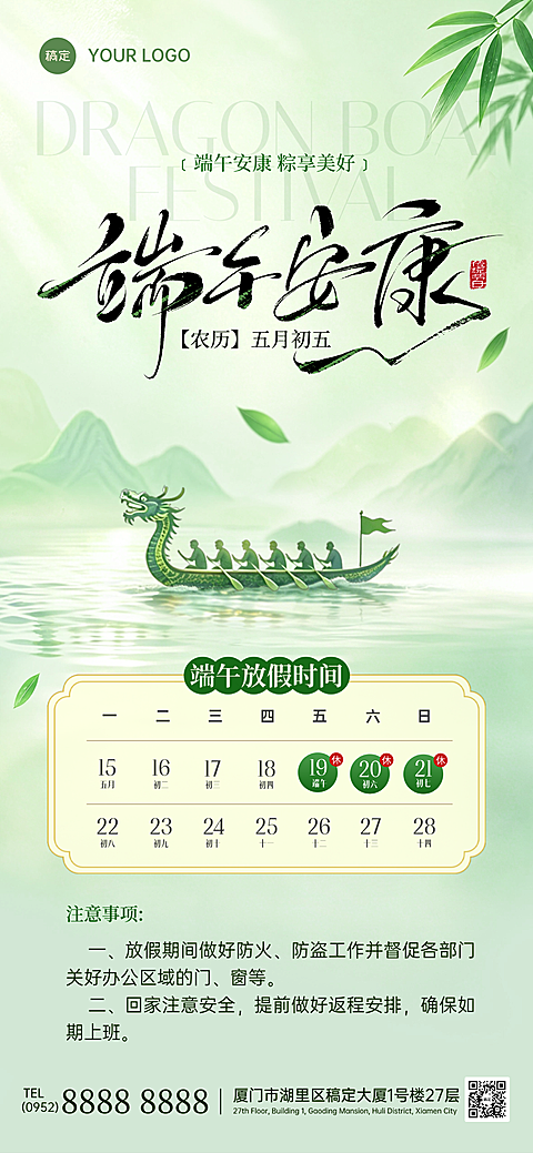端午节放假通知清新中式感全屏竖版海报