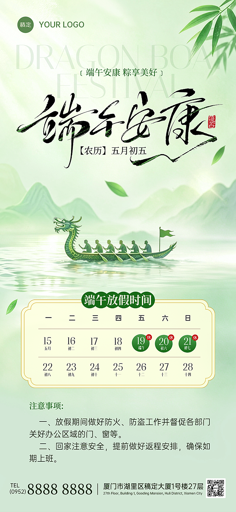 端午节放假通知清新中式感全屏竖版海报