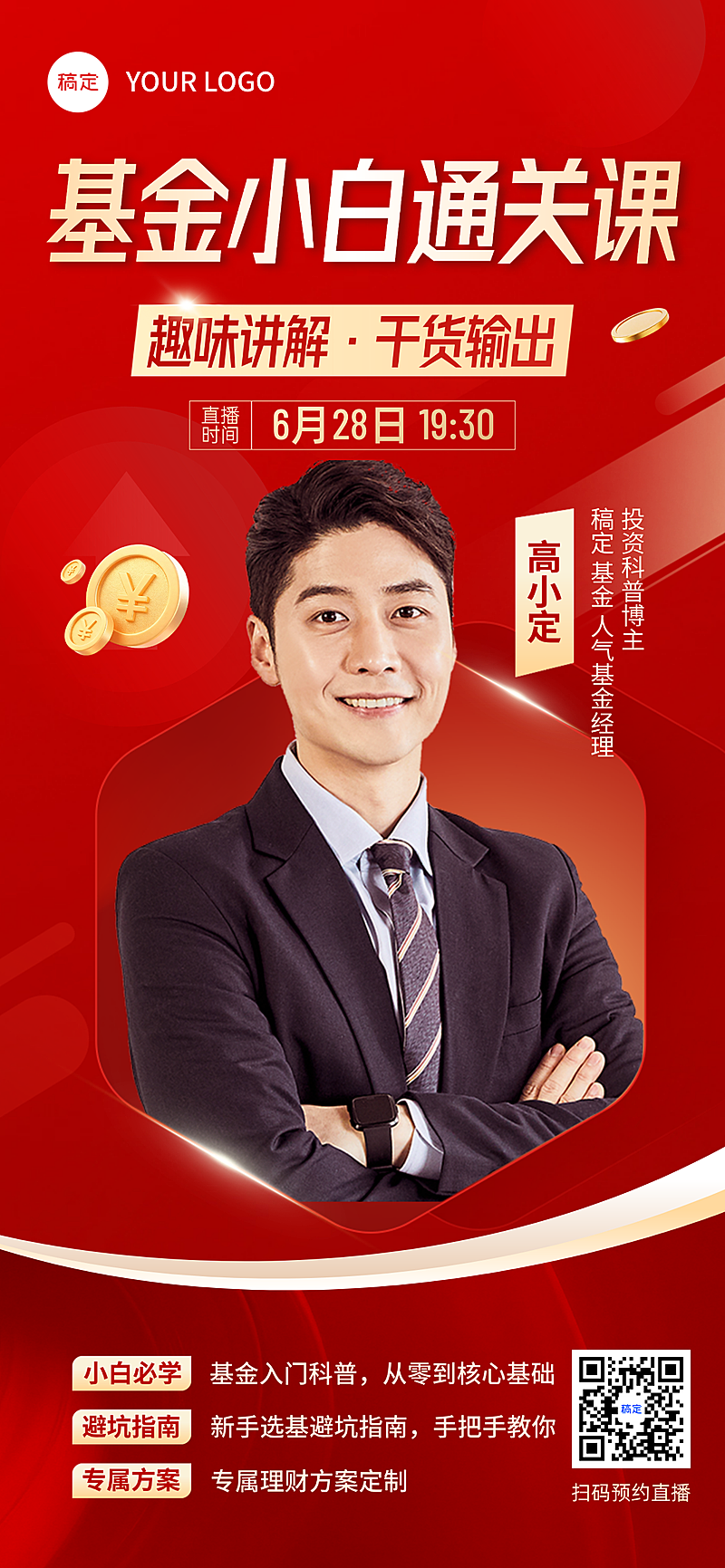 红色金融基金证券直播投资宣传预告直播海报