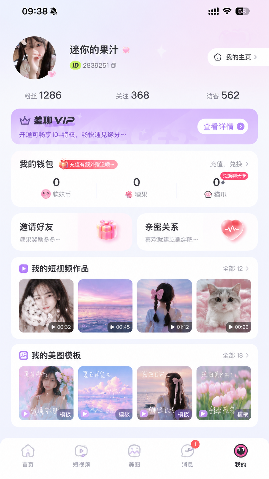 参考图片的UI设计风格，重新设计一个集短视频、美图、社交于一体… - 图片创意预览