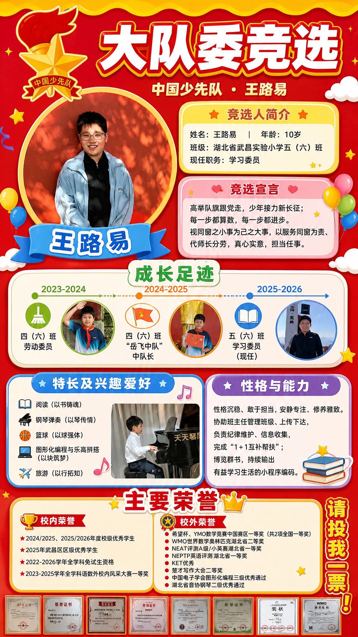 重新设计一张大队委竞选海报，完全更换排版布局，与之前的版式不同… - 图片创意预览