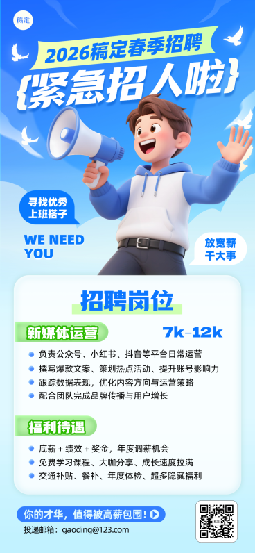 春季招聘春招企业内推校园紧急招人宣传海报预览效果