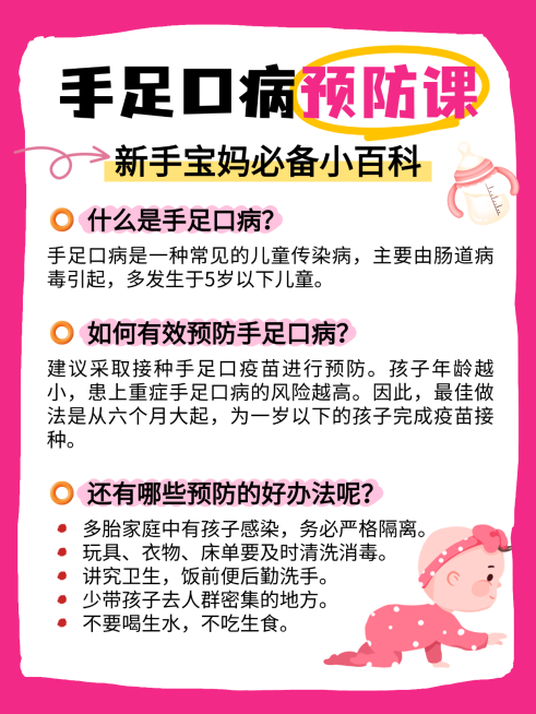 红色卡通手足口病预防知识分享小红书配图预览效果