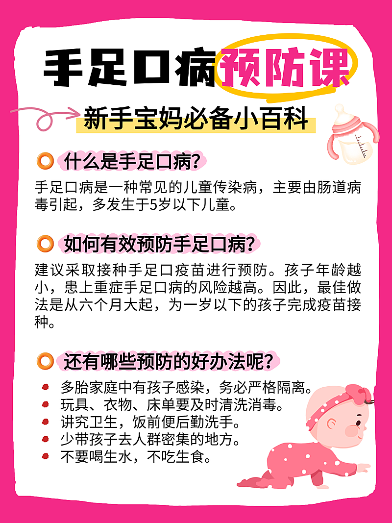 红色卡通手足口病预防知识分享小红书配图