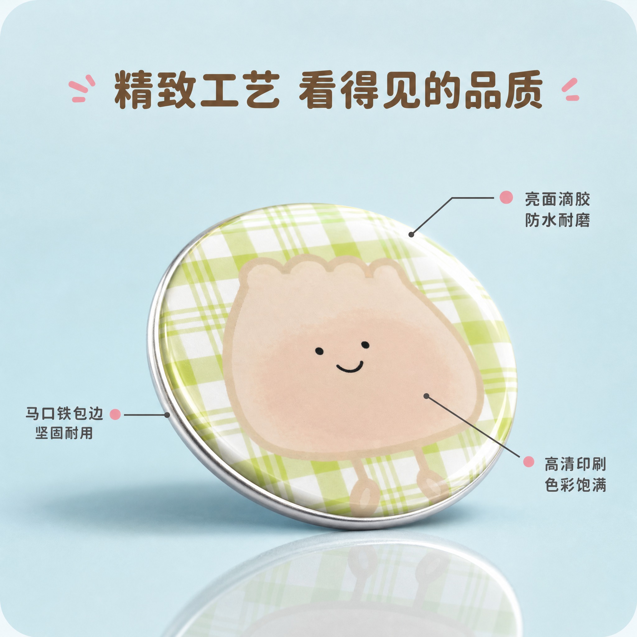 [主图-3] 主题：徽章细节工艺展示，突出马口铁亮面材质和精致… - 图片创意预览