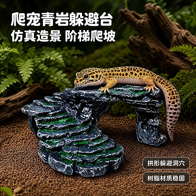[主图-1修改版] 爬宠青岩躲避台产品首图，增加一只豹纹守宫趴在产品顶部平台上，突出爬宠真实使用场景。
[统一基调] 京东平台品质稳重风格，文字占比小于30%，一图一重点，自然造景感，深岩灰主色调配苔藓绿点缀，白色圆润标题字，圆角信息卡片，简洁专业。
[画面] 产品位于画面中心偏下，占画面约60%，微仰视45度角展示完整的阶梯爬坡+拱形躲避洞穴结构，保持产品原有的青灰岩石纹理和绿色苔藓点缀细节不变。一只健康的豹纹守宫（橙黄色带深棕色斑点，体型肥硕饱满）自然趴在躲避台顶部的岩石平台上，身体放松呈休憩姿态，四肢稳稳抓住岩石表面，尾巴自然垂落，守宫皮肤纹理清晰真实，与产品比例协调自然。背景为自然雨林造景环境，底部铺一层细腻的棕褐色爬沙，后方虚化布置几片绿色蕨类植物和小型沉木，营造爬宠饲养箱真实场景感。左上角负空间放置主标题，右下角配2个圆角小卖点标签。产品底部有自然接触阴影，不悬浮。
[光影质感] 商业摄影质感，柔和侧上方主光，岩石纹理明暗层次清晰，苔藓绿色自然鲜亮，守宫皮肤鳞片质感真实细腻，光影在守宫身体上形成自然明暗过渡，阴影柔和不生硬，整体光线均匀通透，体现树脂材质的厚重质感与仿真石纹细节。
[配色] 主背景为深绿褐色自然造景色，辅助色为岩石青灰色，强调色为苔藓翠绿色和守宫橙黄色，标题字为白色，圆角卡片为半透明深灰底白字，整体色调统一沉稳有自然感。
[文字版式] 左上角主标题大号白色圆润粗体字分两行：第一行"爬宠青岩躲避台"，第二行"仿真造景 阶梯爬坡"，字体清晰醒目。右下角两个圆角小标签，分别写"拱形躲避洞穴"和"树脂材质稳固"，文字为白色小号，卡片半透明深灰色。所有文字不遮挡产品和守宫主体。
[输出要求] 1:1正方形比例，2048*2048像素，产品和守宫清晰完整不变形，守宫姿态自然真实不畸形，文字清晰可读，背景自然虚化突出主体，无水印无平台Logo无多余杂物，禁止变形错字模糊杂乱，禁止守宫肢体畸形穿模。