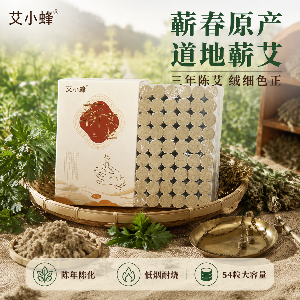 [主图-2] 艾草原料产地场景主题，突出蕲春原产、天然草本、陈… - 图片创意预览