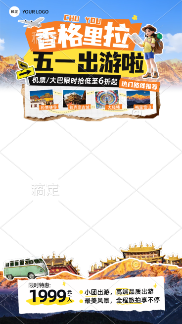 51五一劳动节旅游出行拼贴风直播间贴片预览效果