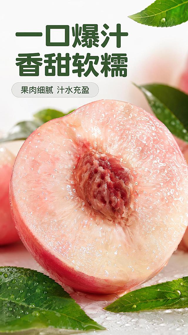 清新自然风，真实质感呈现水蜜桃爆汁瞬间，搭配绿叶点缀，突出香甜软糯的口感，传递夏日鲜果的纯净与诱人。