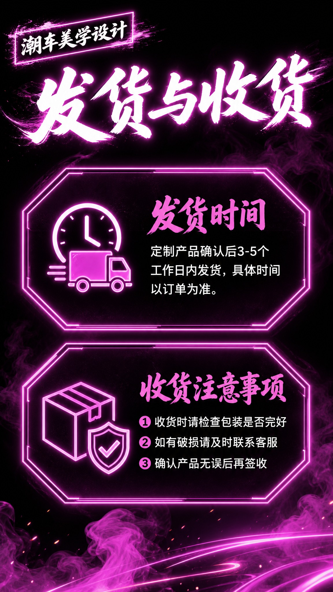 发货与收货，暗黑甜酷粉紫霓虹风格，9:16竖版2K，无车图。… - 图片创意预览