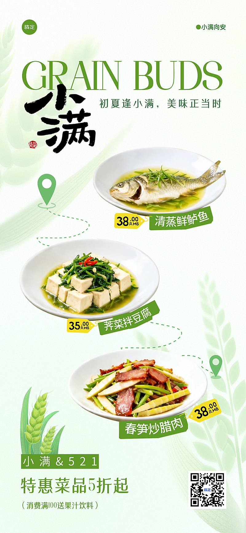 小满521餐饮菜品促销手机海报