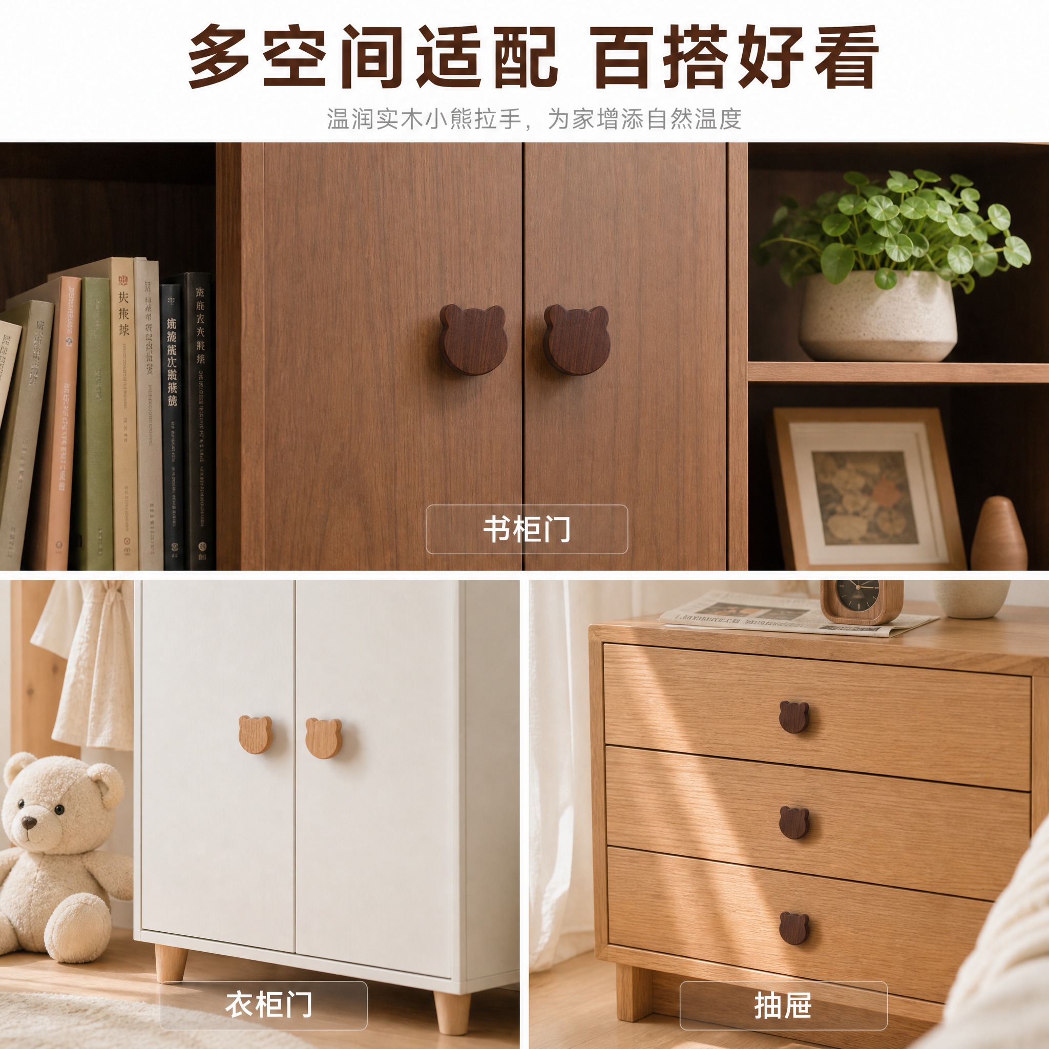 [主图-3] 小熊实木拉手多场景适配展示图，体现不同空间安装效… - 图片创意预览