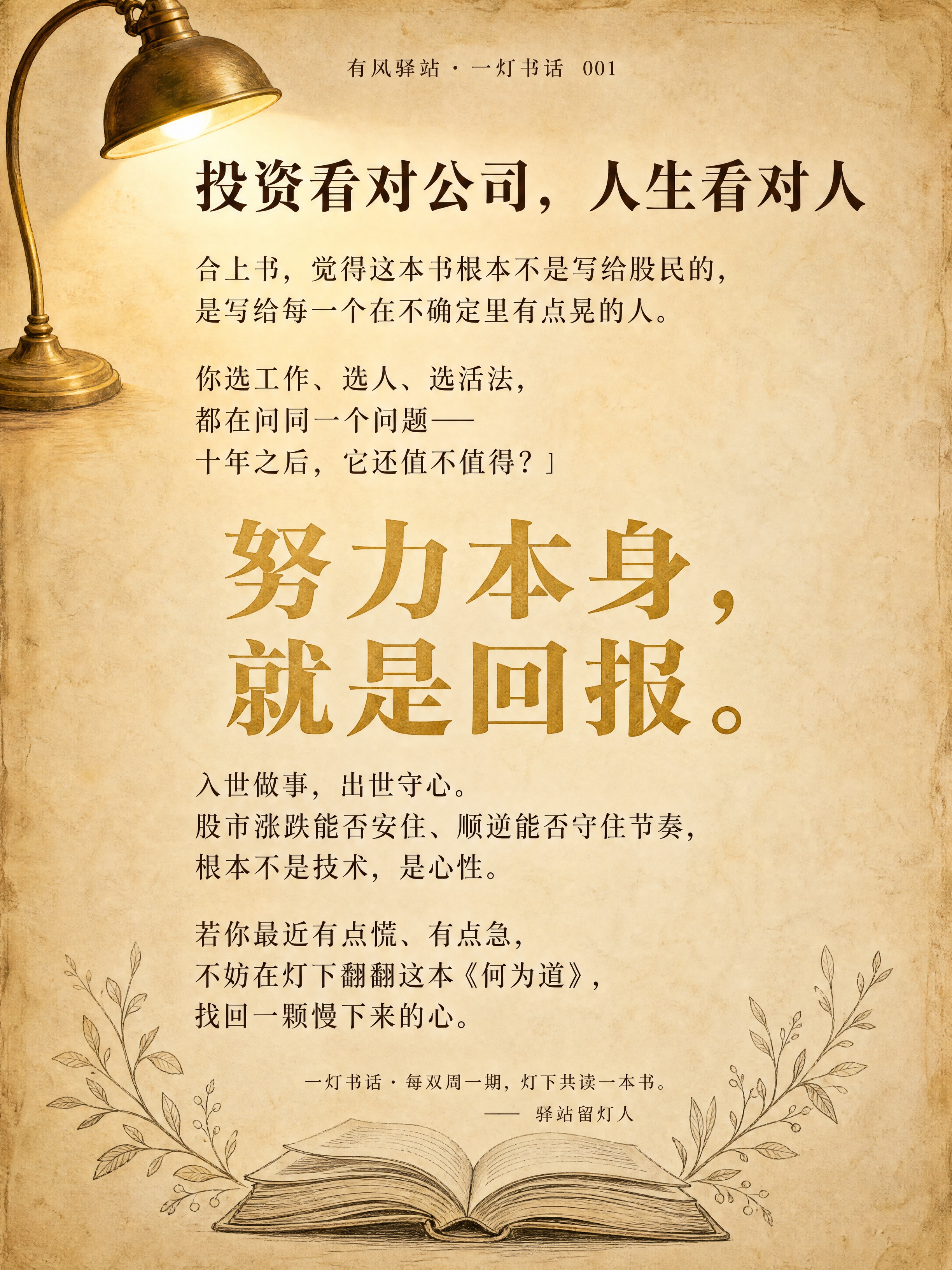 小红书读书分享文字图，第4页结尾页，3:4竖版，暖米色做旧纸张… - 图片创意预览