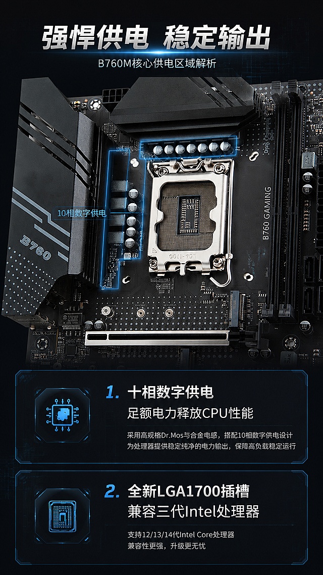 使用商品详情页技能根据商品图「图片1」生成详情页，参考图为，商品名称为B760 GAMING，卖点为支持12/13/14代CPU 超强10相供电 双通道DDR4内存插槽 M.2高速插槽*2 半覆盖暗夜之神散热片，适配平台为淘宝/天猫，图片比例为9:16，需求屏数为8张，