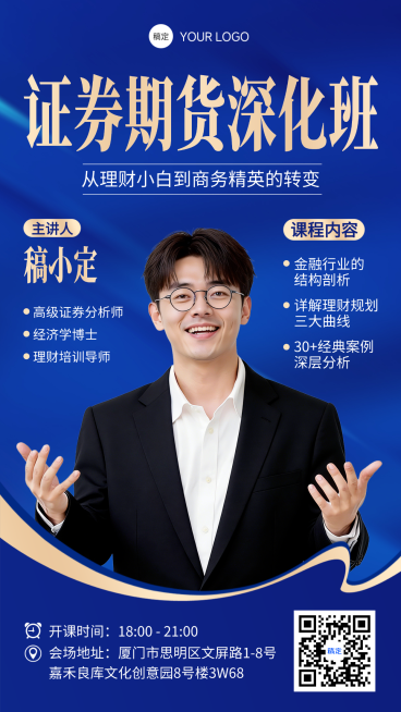 金融商业深蓝背景搭配课程营销竖版海报预览效果