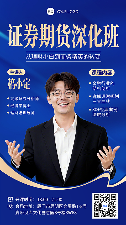 金融商业深蓝背景搭配课程营销竖版海报