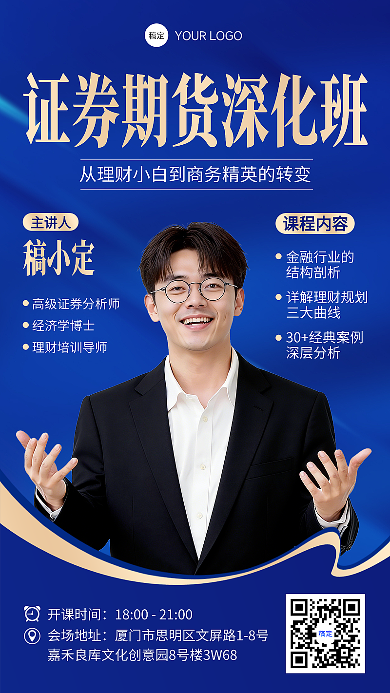 金融商业深蓝背景搭配课程营销竖版海报