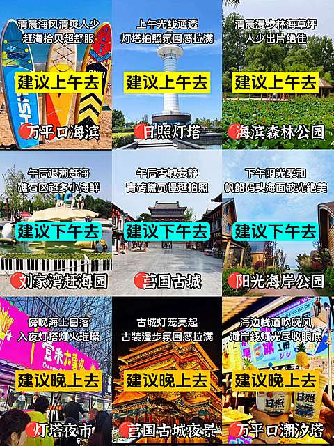 日照旅游攻略