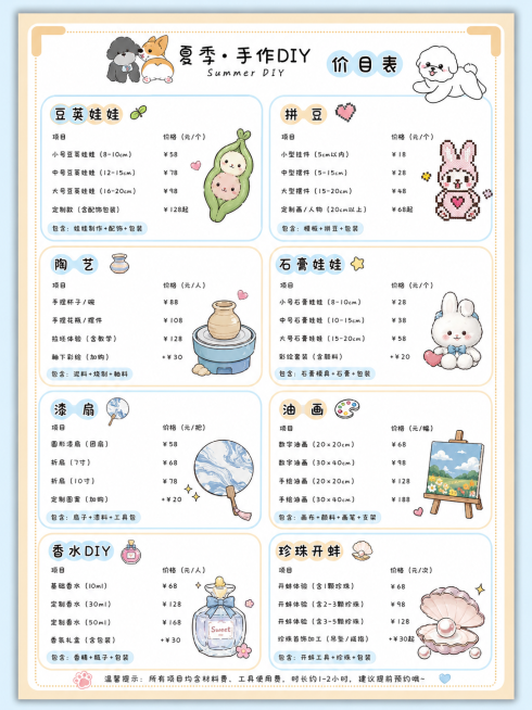 参考原图风格，重新生成手作DIY项目价目表，包含豆荚娃娃，拼豆、陶艺、石膏娃娃、漆扇、油画、香水DIY、珍珠开蚌项目，整体为奶黄色浅蓝搭配，卡通可爱手绘风格，分板块展示项目，清晰排版预览效果