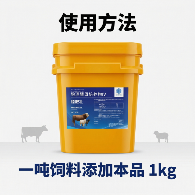 [主图 3 使用方法] 膘肥壮牛羊饲料添加剂使用说明图，保持简约专业风格，和整套主图统一。黄色桶装产品居中放置，上方大标题文案 "使用方法"，下方清晰标注 "一吨饲料添加本品 1kg"，大字号深色加粗预览效果