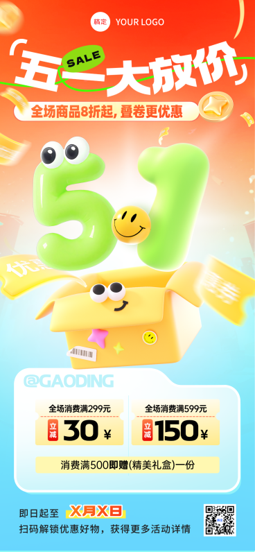 劳动节通用节日营销促销打折促销感全屏竖版海报AIGC预览效果