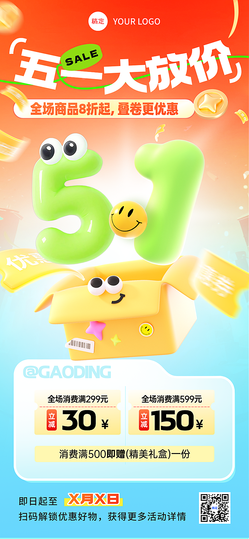 劳动节通用节日营销促销打折促销感全屏竖版海报AIGC