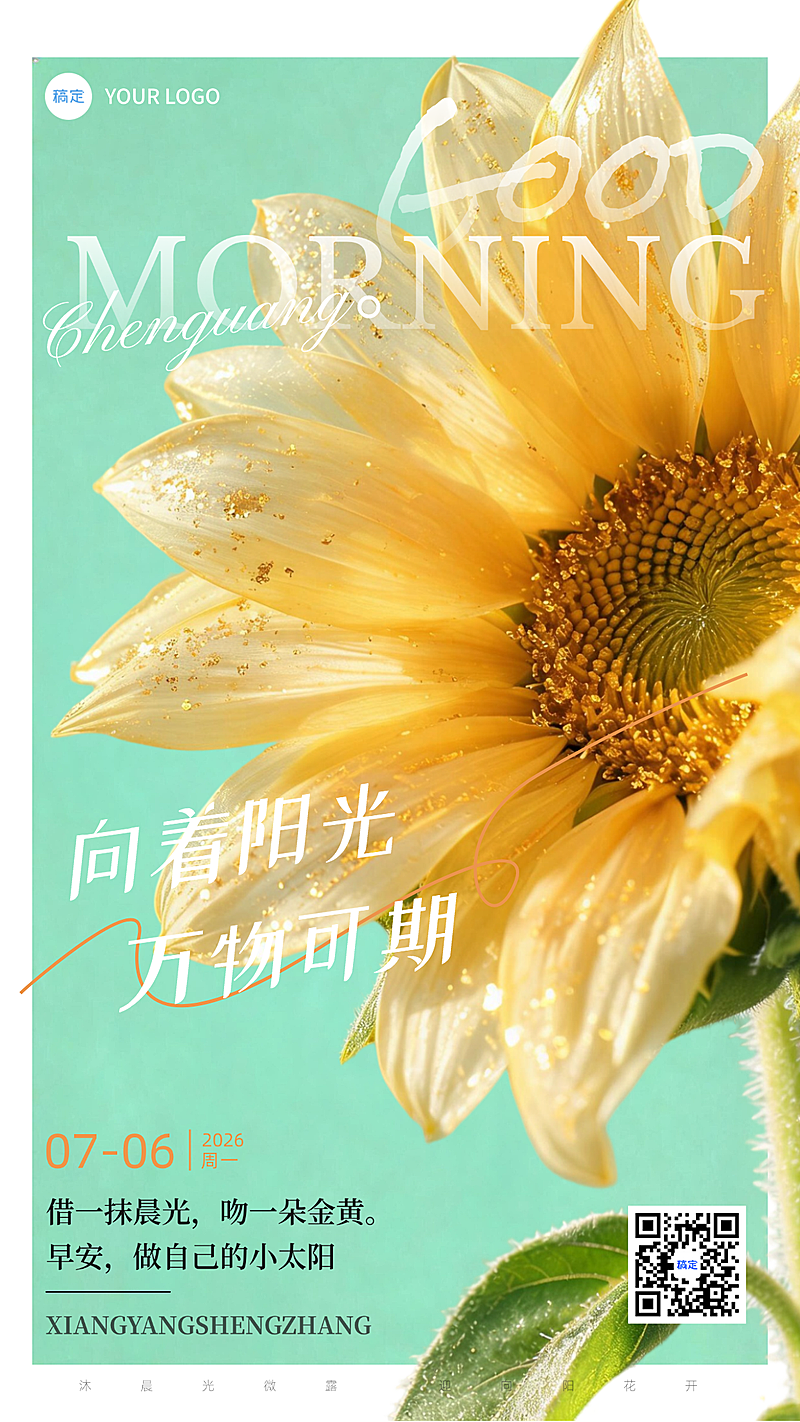 早安日签 海报 金融美业健康培训文旅教育企业日签宣传活动海报 洒金向日葵花朵轻奢治愈手机海报