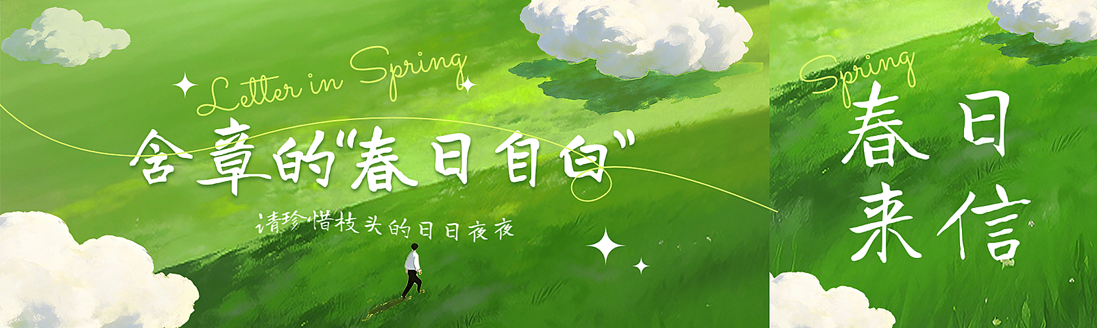 春季旅游出行景点景区春游踏青宣传公众号双封面