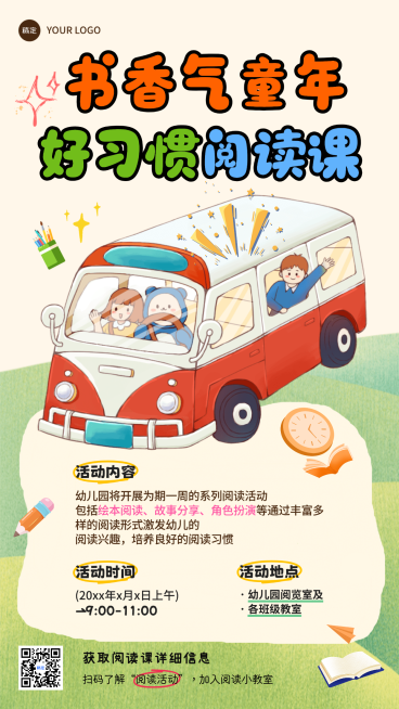 儿童阅读课教育培训插画风格活动竖版海报预览效果