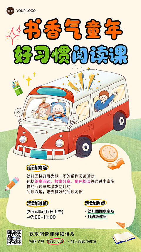 儿童阅读课教育培训插画风格活动竖版海报