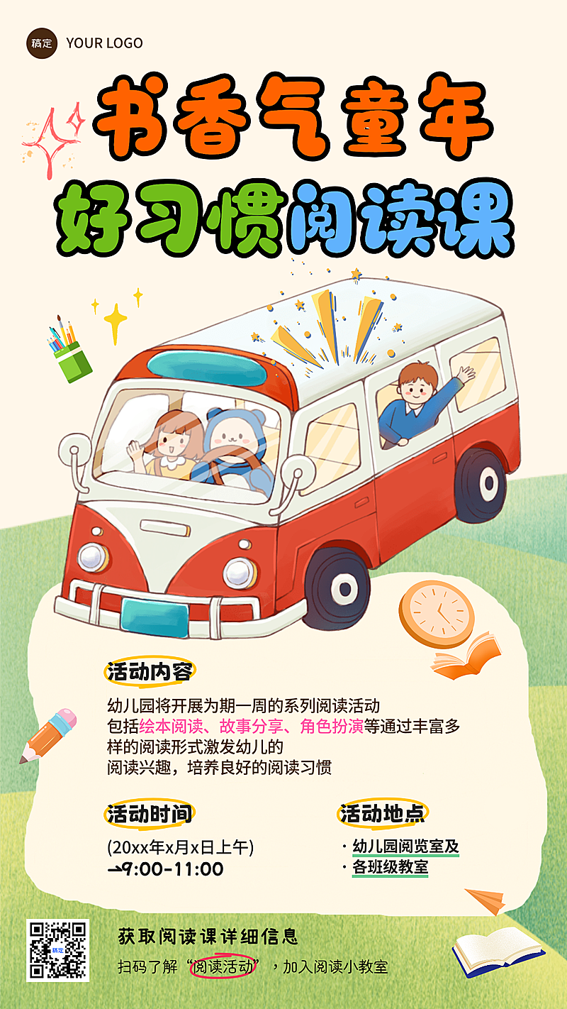 儿童阅读课教育培训插画风格活动竖版海报