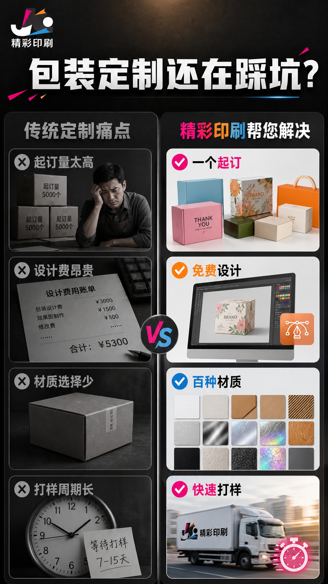 [商品] 使用【图1】精彩印刷品牌Logo；保留Logo的黑色… - 图片创意预览