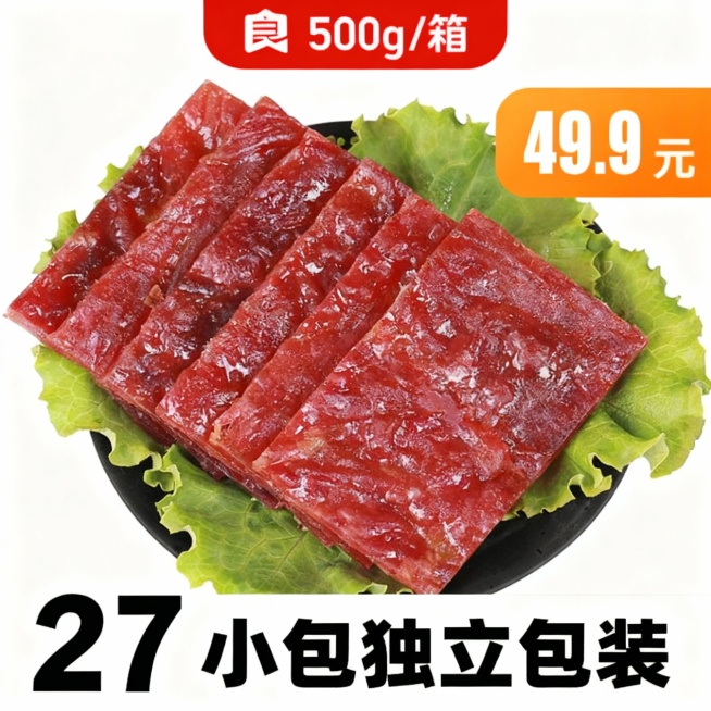 •	商品名称：肉脯
•	品牌：良品铺子
•	储藏方式：常温、阴凉、通风、干燥处保存
•	保质期：180天
•	致敏物质提示：鸡蛋液、鱼露
•	产地：江苏省
•	数量：27小包/箱
•	生产日期：202预览效果