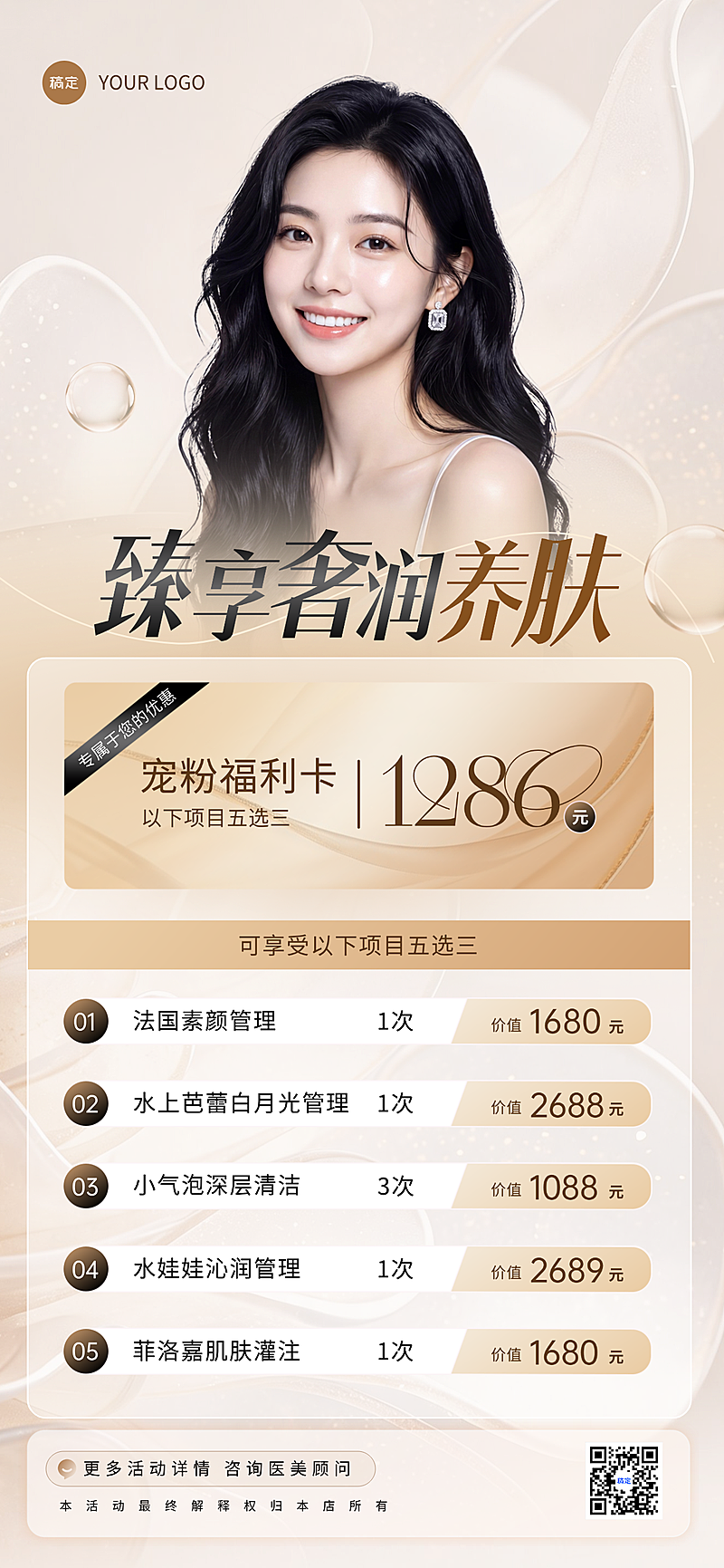 美业美容院项目营销宣传清新时尚感全屏竖版海报